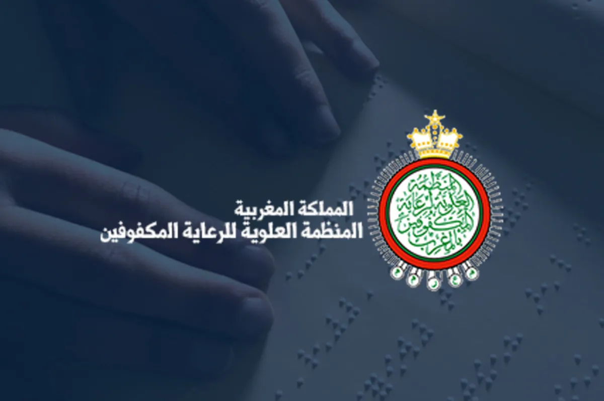 المنظمة العلوية لرعاية المكفوفين بالمغرب تعقد منتداها الثاني من 7 إلى 9 أبريل الجاري بسلا