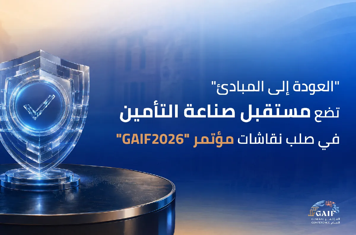 البحر الميت يحتضن المؤتمر العام الـ35 للاتحاد العام العربي للتأمين في أكتوبر المقبل