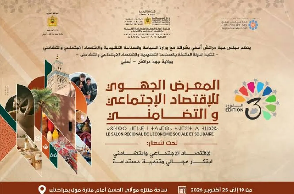 مراكش: افتتاح المعرض الجهوي للاقتصاد الاجتماعي والتضامني في دورته الثالثة