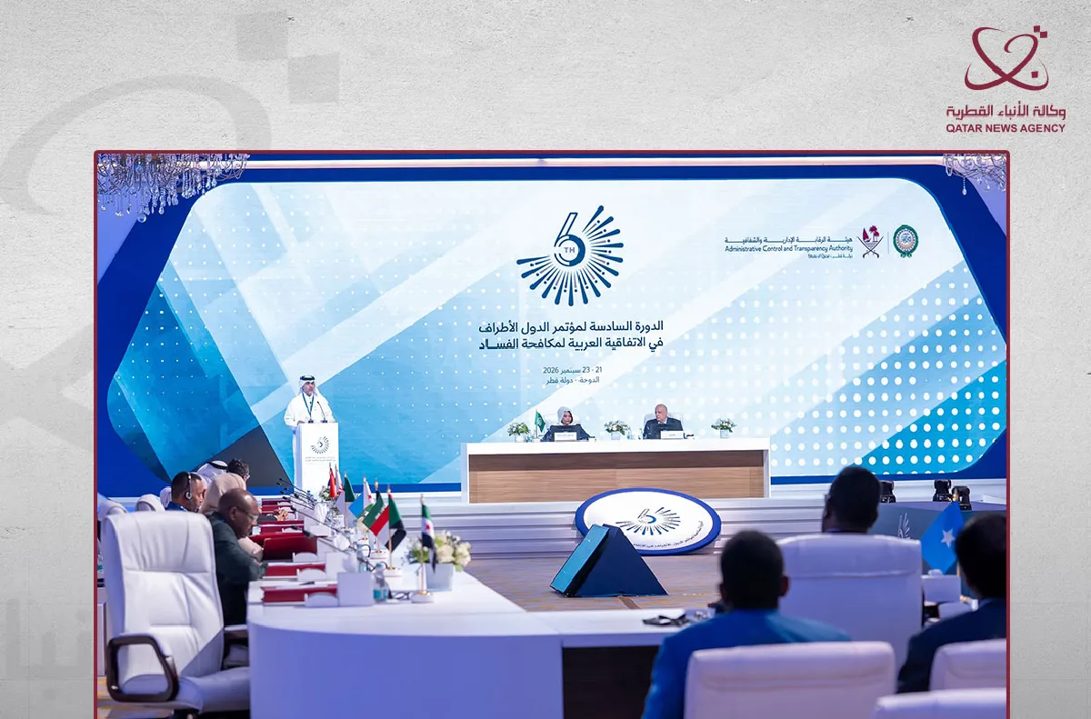 الدوحة..انطلاق أشغال الدورة السادسة لمؤتمر الدول الأطراف في الاتفاقية العربية لمكافحة الفساد بمشاركة المغرب