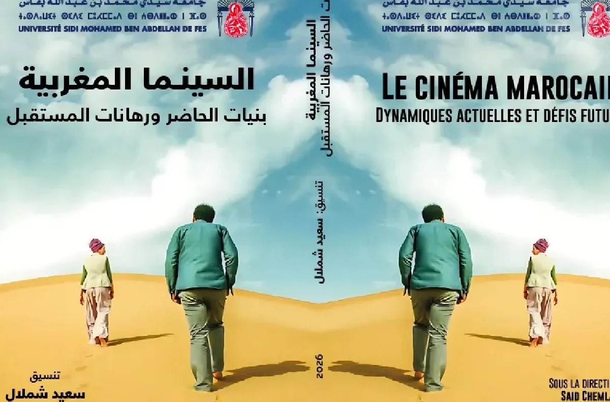صدور كتاب جماعي حول "السينما المغربية.. بنيات الحاضر ورهانات المستقبل"