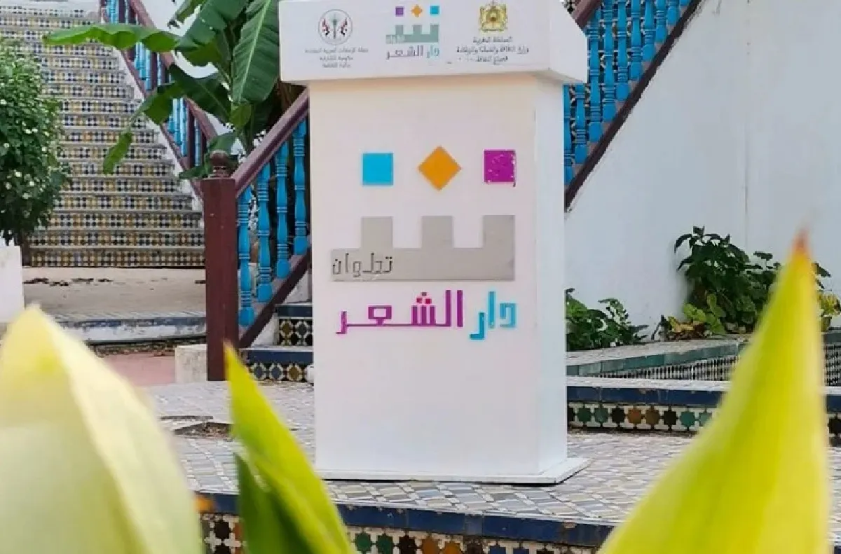 دار الشعر بتطوان تفتتح موسمها الشعري والثقافي الجديد