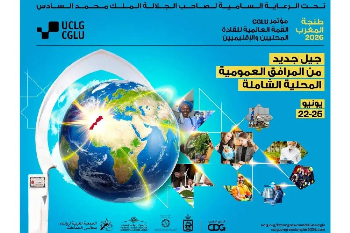 مؤتمر منظمة المدن والحكومات المحلية المتحدة: تسليط الضوء على تجربة المغرب في عدة مجالات للتنمية الترابية