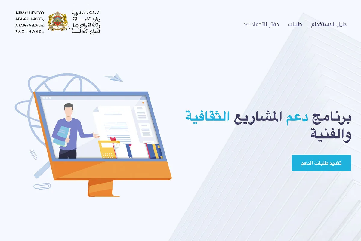 فتح باب الترشيح للاستفادة من دعم المشاريع الثقافية والفنية في مجال المسرح برسم الدورة الأولى لسنة 2026