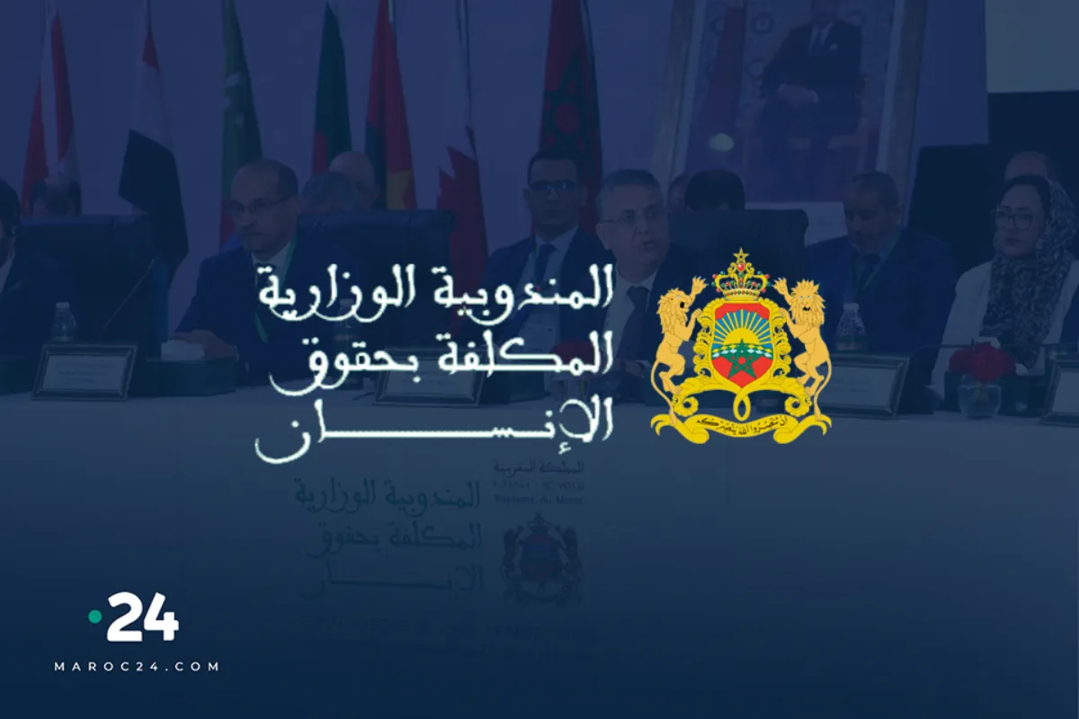 حقوق الإنسان: إطلاق مسار إعداد مجموعة من التقارير في إطار الوفاء بالتزامات المغرب بموجب الاتفاقيات الدولية التي يعد طرفا فيها (مندوبية)