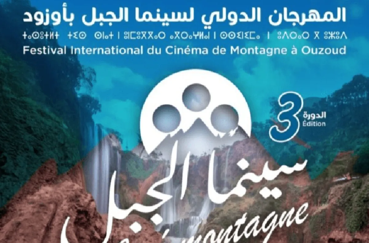 المهرجان الدولي لسينما الجبل.. ورشة في "فن التشخيص أمام الكاميرا" لفائدة شباب أوزود والمناطق المجاورة