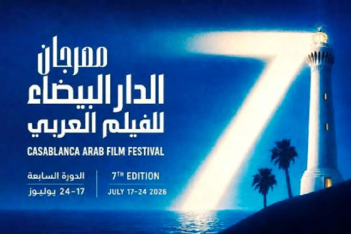 الدورة السابعة من مهرجان الدار البيضاء للفيلم العربي، من 17 إلى 24 يوليوز الجاري
