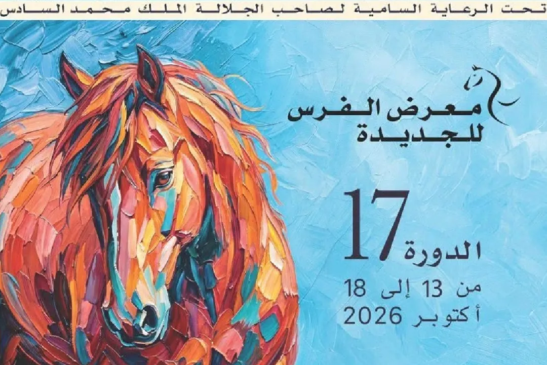 الدورة الـ17 لمعرض الفرس بالجديدة.. المحاضرات العلمية والثقافية تستكشف مكانة الفرس ودوره في خدمة الإنسان