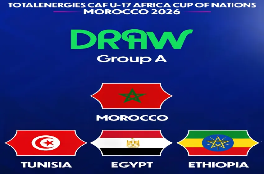 القاهرة .. إجراء قرعة منافسات كأس الأمم الأفريقية لكرة القدم أقل من 17 سنة (المغرب 2026)