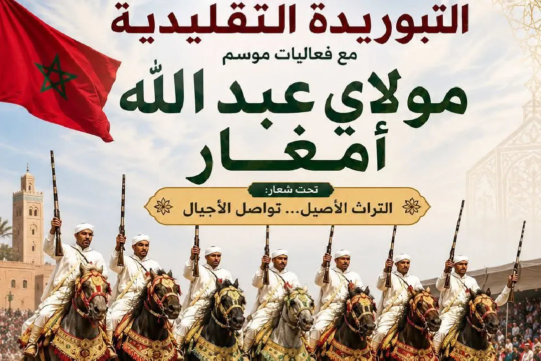 الجديدة.. موسم مولاي عبد الله أمغار ما بين 7 و14 غشت المقبل