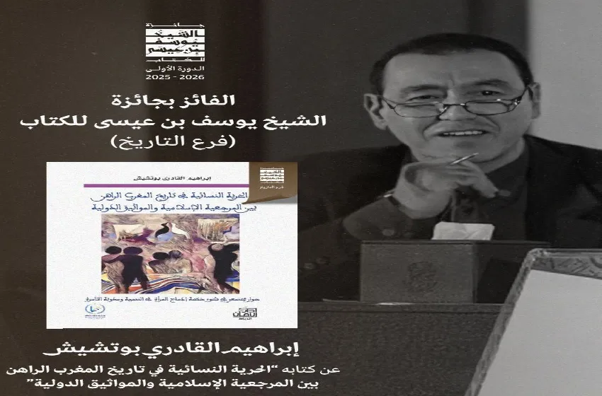 الكويت.. تتويج الكاتب المغربي إبراهيم القادري بوتشيش بجائزة الشيخ يوسف بن عيسى للكتاب