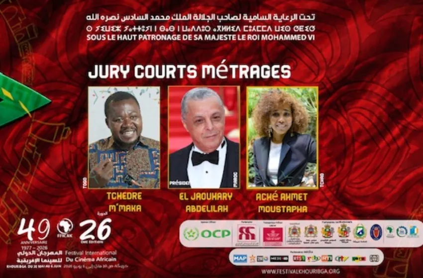 المهرجان الدولي للسينما الإفريقية بخريبكة يكشف عن لجنتي تحكيم دورته السادسة والعشرين