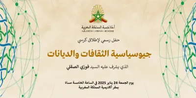 إطلاق كرسي "جيوسياسية الثقافات والأديان" بأكاديمية المملكة المغربية
