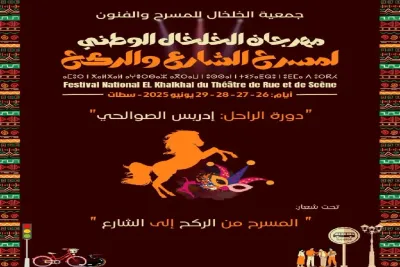 سطات.. افتتاح مهرجان الخلخال الوطني لمسرح الشارع والركح بتكريم الفنان الراحل إدريس الصوالحي