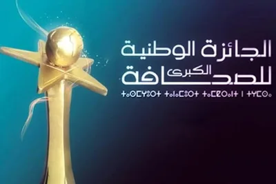 الجائزة الوطنية الكبرى للصحافة 2023: تمديد آجال الترشيح