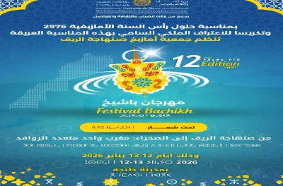 طنجة .. انطلاق فعاليات الدورة الثانية عشرة من مهرجان "باشيخ" للسنة الأمازيغية