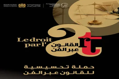 برنامج القانون عبر الفن ينطلق الجمعة المقبلة بطنجة