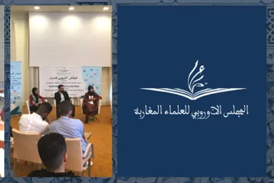 المجلس الأوروبي للعلماء المغاربة.. جهود حثيثة تنير طريق مغاربة أوروبا خلال شهر الصيام