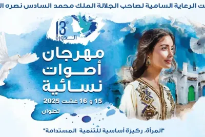 مهرجان أصوات نسائية بتطوان من 14 إلى 16 غشت الجاري