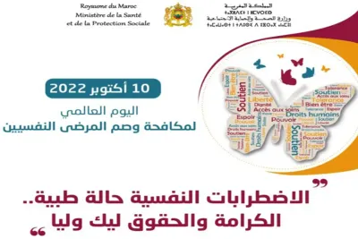 المديرية الجهوية للصحة بجهة فاس مكناس تنخرط في الحملة الوطنية لمحاربة وصم المرضى النفسيين