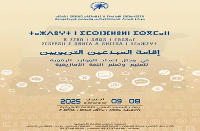 تنظيم إقامة بالرباط للمبدعين التربويين لإعداد موارد رقمية لتعليم اللغة الأمازيغية
