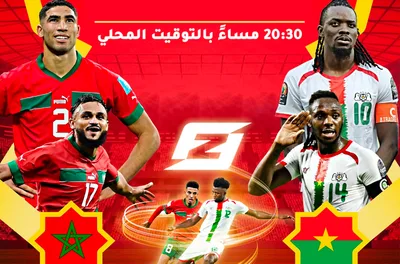إنطلاق بيع تذاكر مباراة المغرب ضد بوركينافاسو