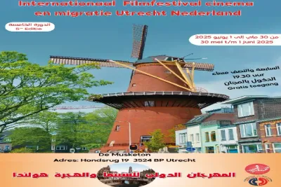 المغرب حاضر بقوة في الدورة الخامسة للمهرجان الدولي للسينما والهجرة بأوترخت