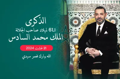 عيد الشباب 2024: احتفال الشعب المغربي بذكرى عيد الشباب المجيد