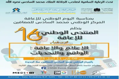المنتدى الوطني السادس عشر للإعاقة من 08 إلى 11 أبريل الجاري بسلا الجديدة