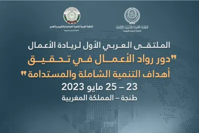 المنظمة العربية للتنمية الإدارية تنظم بالدار البيضاء المؤتمر العربي الثالث للملكية الفكرية