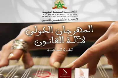 المهرجان الدولي لآلة القانون 2023: انعقاد الدورة السادسة بالرباط