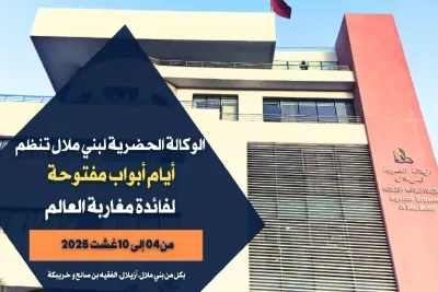 اليوم الوطني للمهاجر.. الوكالة الحضرية لبني ملال تطلق سلسلة خدمات خاصة موجهة لمغاربة العالم