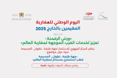 اليوم الوطني للمغاربة المقيمين بالخارج