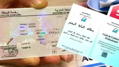 بطاقة السائق المهني 2022 ... وزارة النقل واللوجيستيك تمدد أجل التسجيل