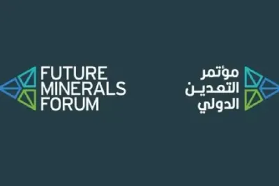 المؤتمر الخامس للتعدين الدولي من 13 إلى 15 يناير المقبل بالرياض