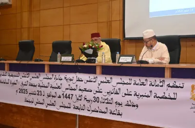 جهة الشرق.. تتويج الخطباء الفائزين بجائزة المجلس العلمي الأعلى للخطبة المنبرية