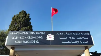 الحسيمة : الدائرة القضائية تسجل 661 شكاية عنف ضد النساء