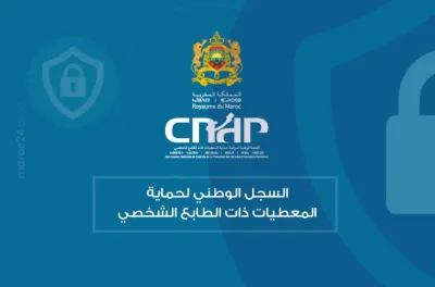 حماية المعطيات الشخصية، رافعة لجذب وتعزيز الاستثمار (ندوة)