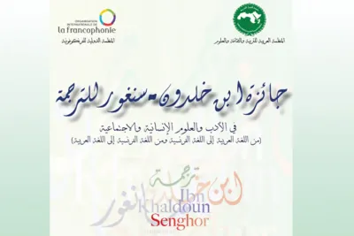 جائزة ابن خلدون سنغور للترجمة 2022 : فتح باب الترشح للدورة الخامسة عشرة