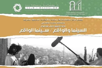 سينما الواقع محور ندوة رقمية بالرباط