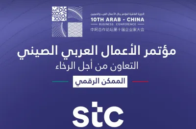 مؤتمر الأعمال العربي الصيني: الرياض تستضيف غدا الحدث