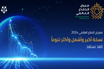 معرض الدفاع العالمي في نسخته الثانية يعود في فبراير 2024 بالرياض