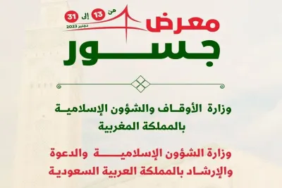 الدار البيضاء: معرض جسور يسلط الضوء على العلاقات التاريخية بين المغرب والسعودية