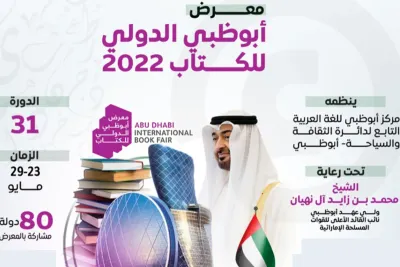 معرض أبوظبي الدولي للكتاب 2022 : مناسبة للحث على دور الثقافة والكتب في النهوض بالمجتمعات