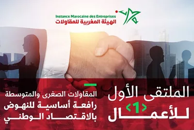 الملتقى الأول للأعمال ينظم بطنجة وإسبانيا ضيفة الشرف