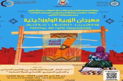 إقليم ورزازات.. مهرجان الزربية الواوزكيتية السابع بتازناخت من 20 إلى 24 نونبر