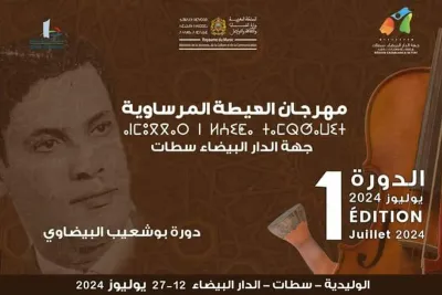 مهرجان العيطة المرساوية: انطلاق فعاليات الدورة الأولى بالوليدية