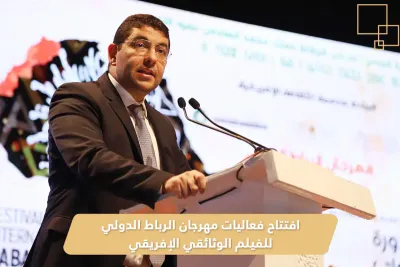 مهرجان الفيلم الوثائقي الإفريقي الرباط 2023: افتتاح الدورة الأولى