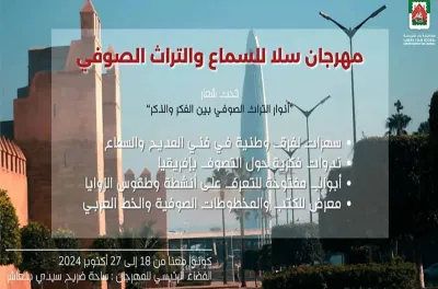 افتتاح مهرجان سلا للسماع والتراث الصوفي تحت شعار "أنوار التراث الصوفي بين الفكر والذكر"