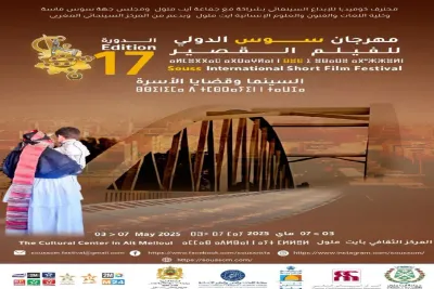 "السينما وقضايا الأسرة" تيمة الدورة الـ17 لمهرجان سوس الدولي للفيلم القصير
